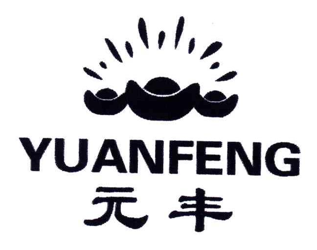 元丰