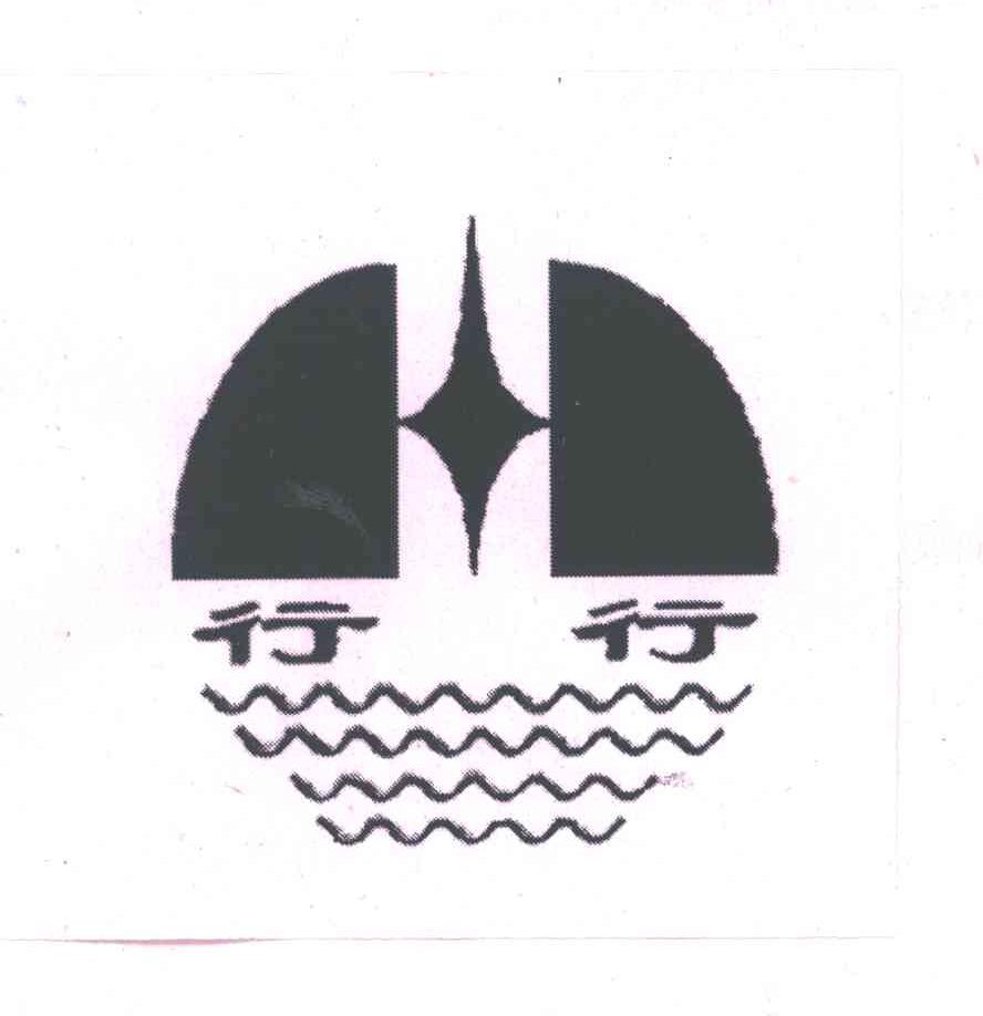 行行