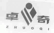 卓奇
