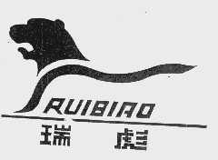 瑞彪