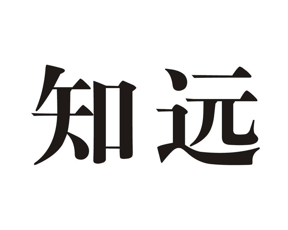 知远