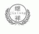 继祥