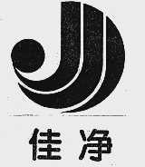 佳净