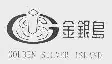 金银岛   GOLDEN SILVER ISLAND