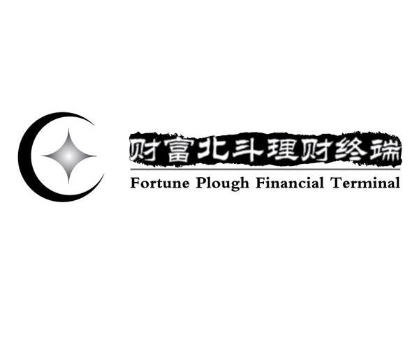 财富北斗理财终端 FORTUNE PLOUGH FINANCIAL TERMINAL C