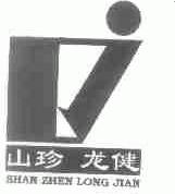 山珍龙健