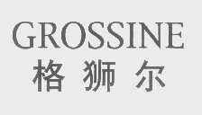 格狮尔   GROSSINE
