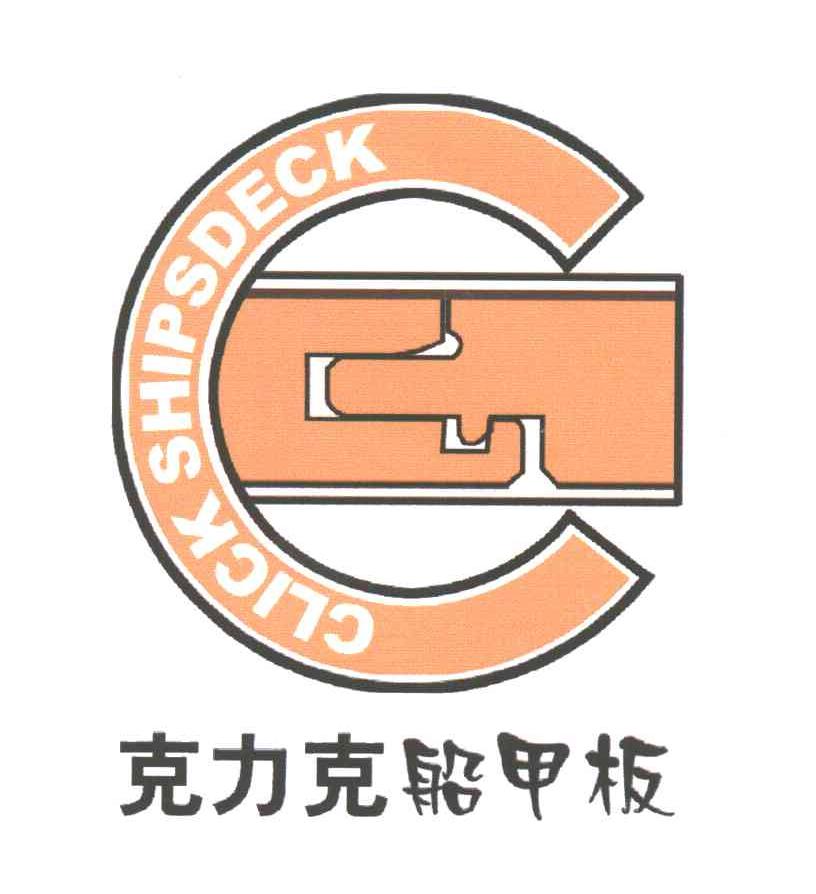 克力克船甲板;CLICK SHIPSDECK;C