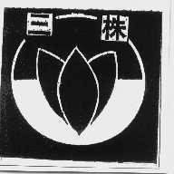 三株
