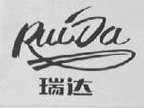 瑞达