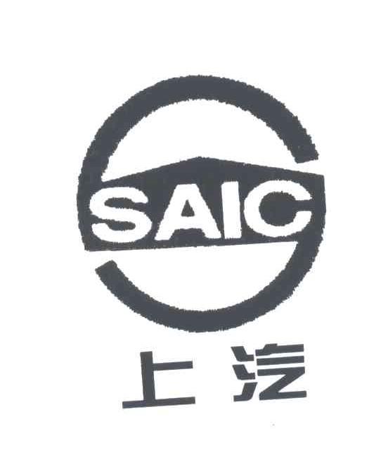 上汽;SAIC
