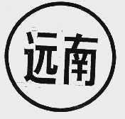 远南