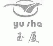 玉厦