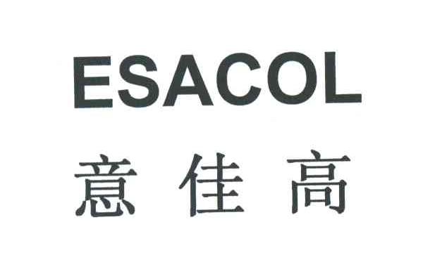 意佳高;ESACOL
