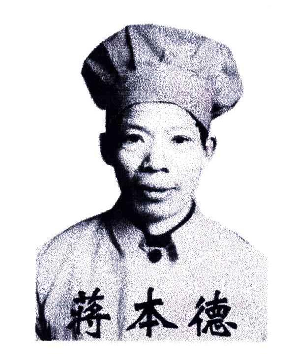 蒋本德