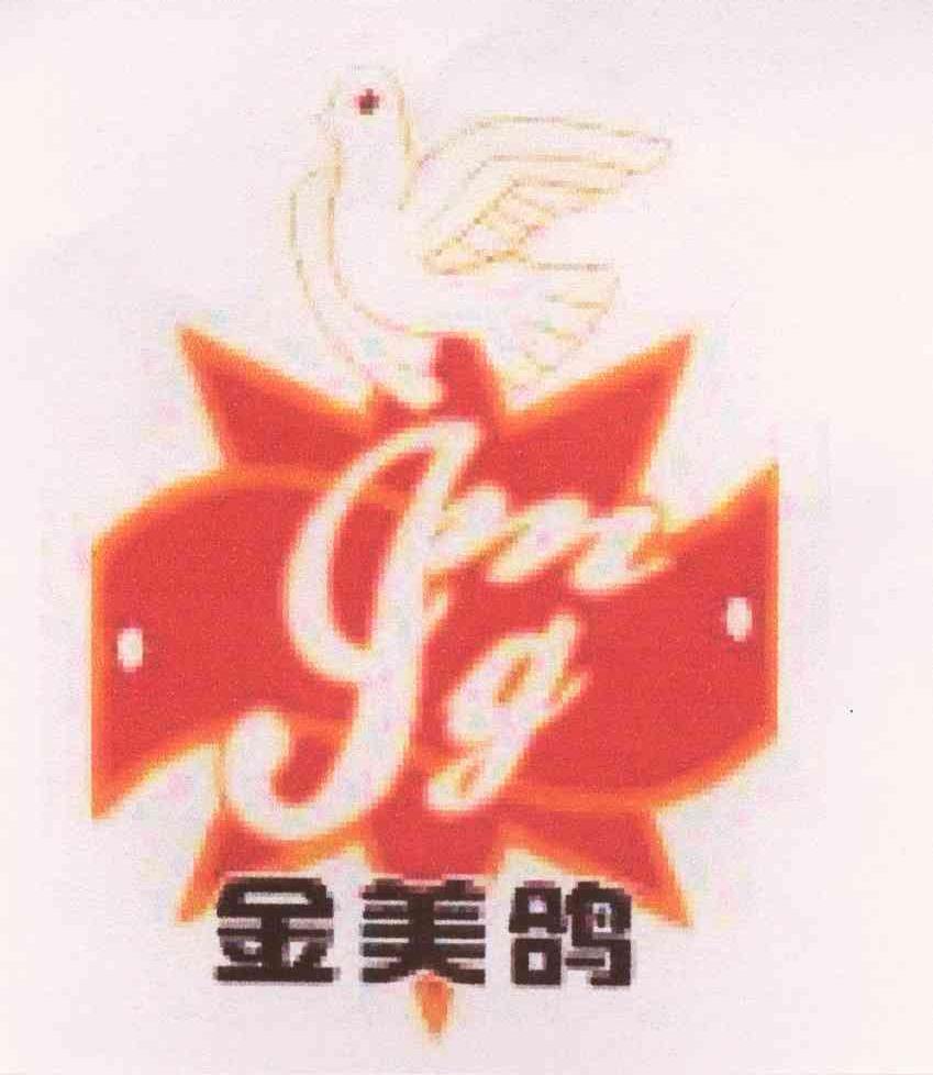 金美鸽 JMG