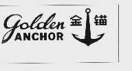 金锚 GOLDEN ANCHOR