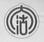 大沽