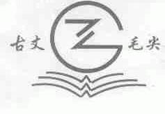 古丈毛尖