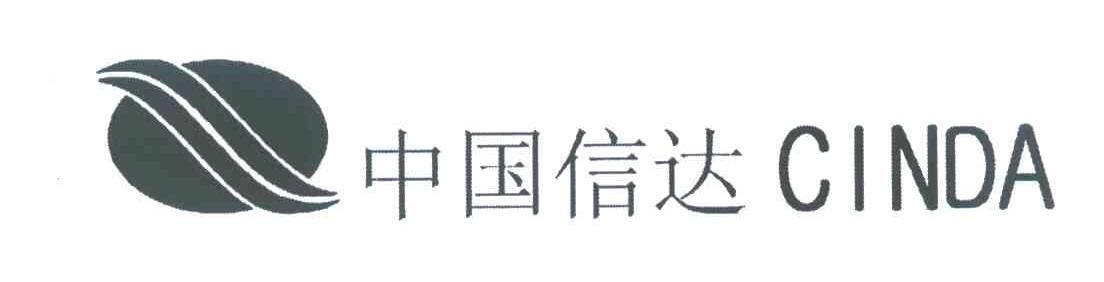 中国信达 CINDA