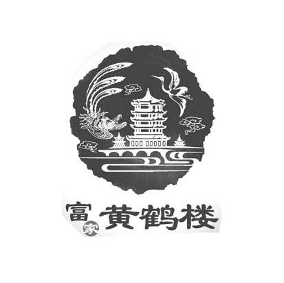 富家黄鹤楼