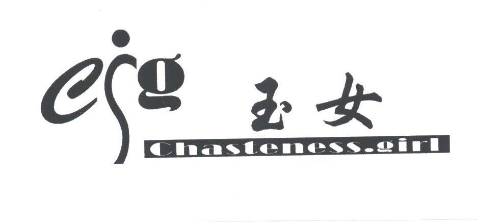 玉女;CHASTENESS GIRL