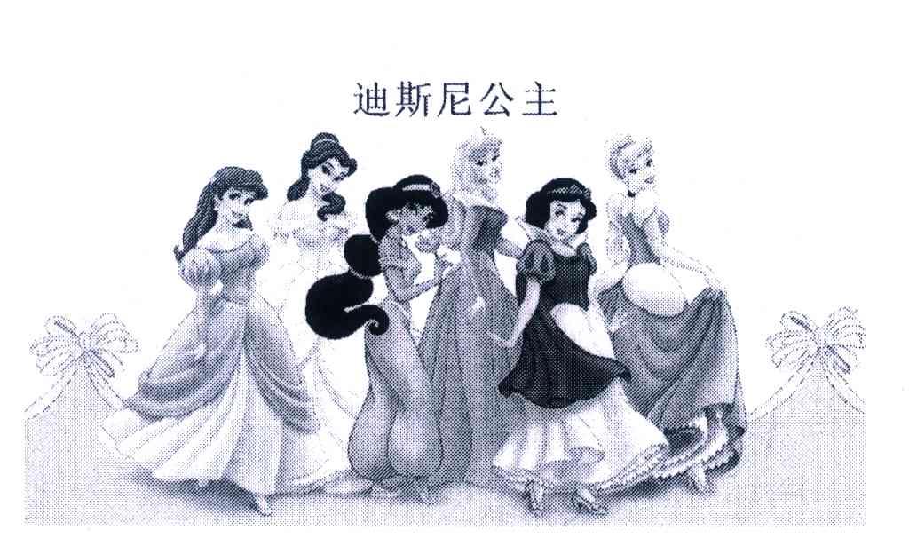 斯迪尼公主