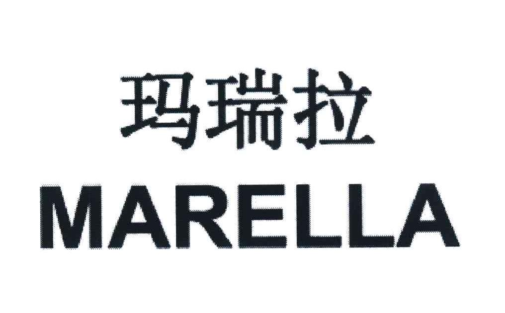 玛瑞拉 MARELLA