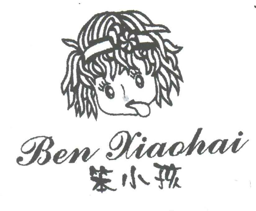 笨小孩