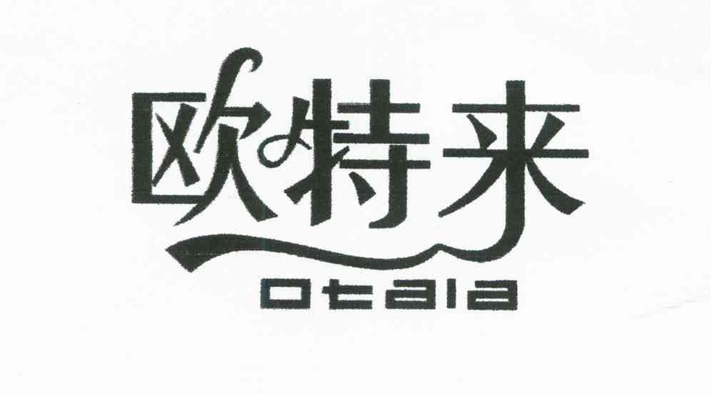 欧特来;OTAIA