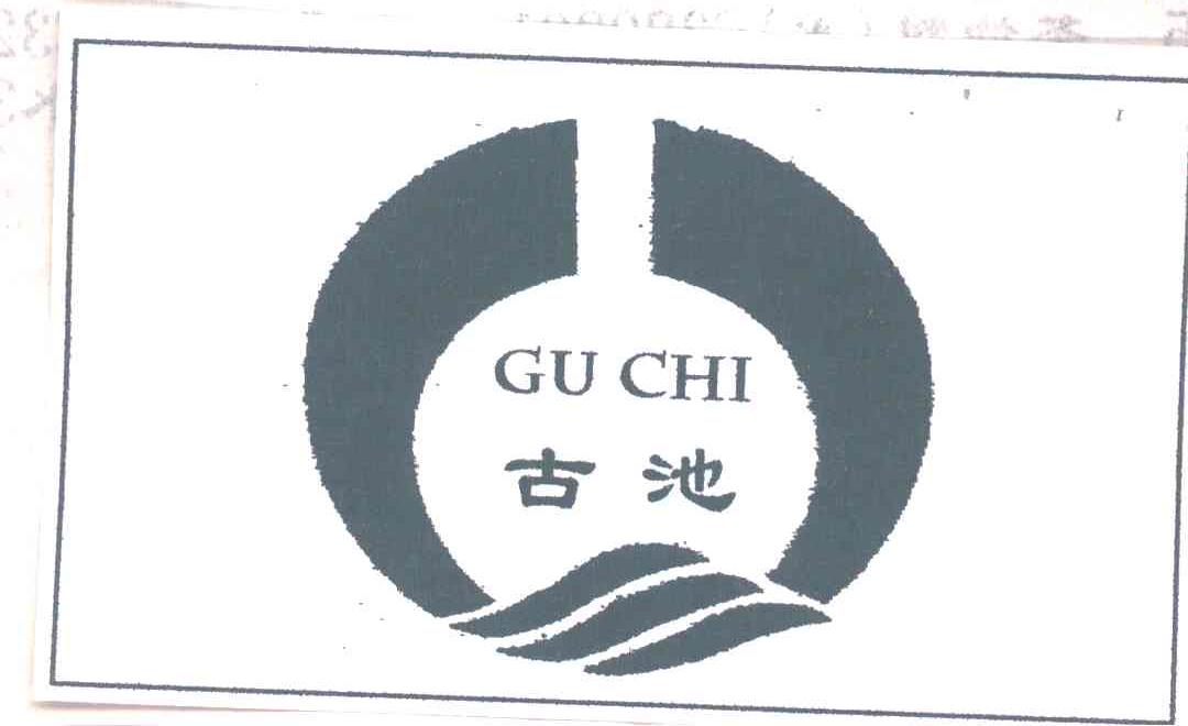 古池