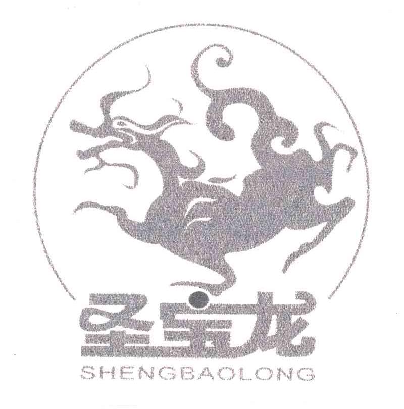 圣宝龙及图