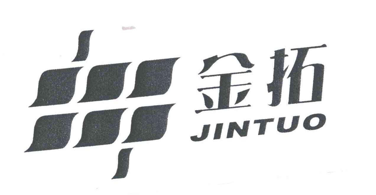 金拓