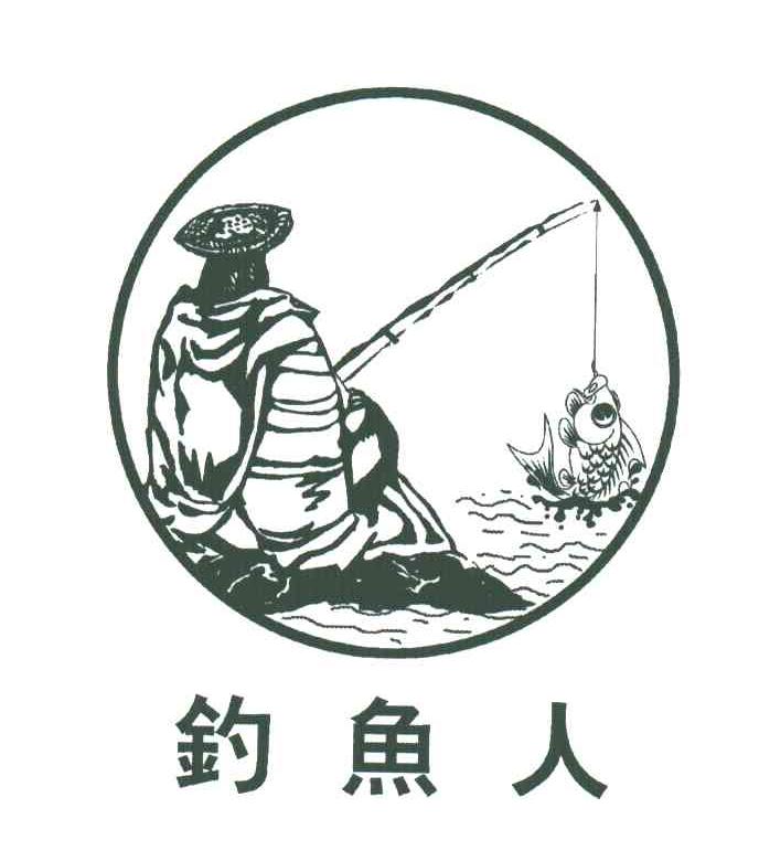 钓鱼人