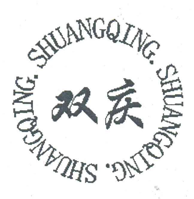 双庆
