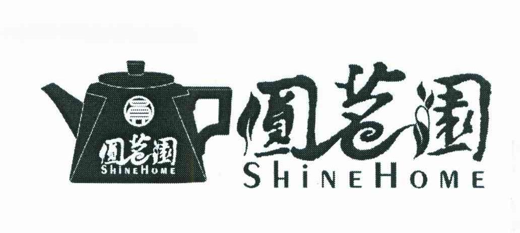圆茗园;SHINEHOME