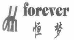 恒梦;FOREVER