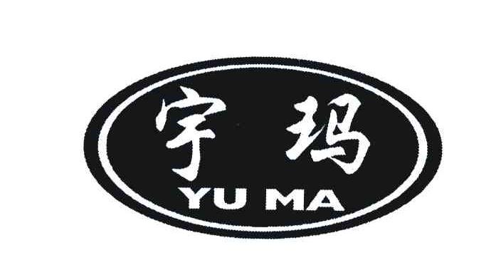 宇玛