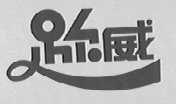足尔威