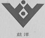 益洋