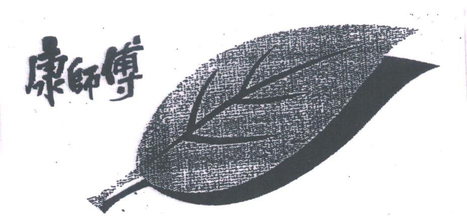 康师傅