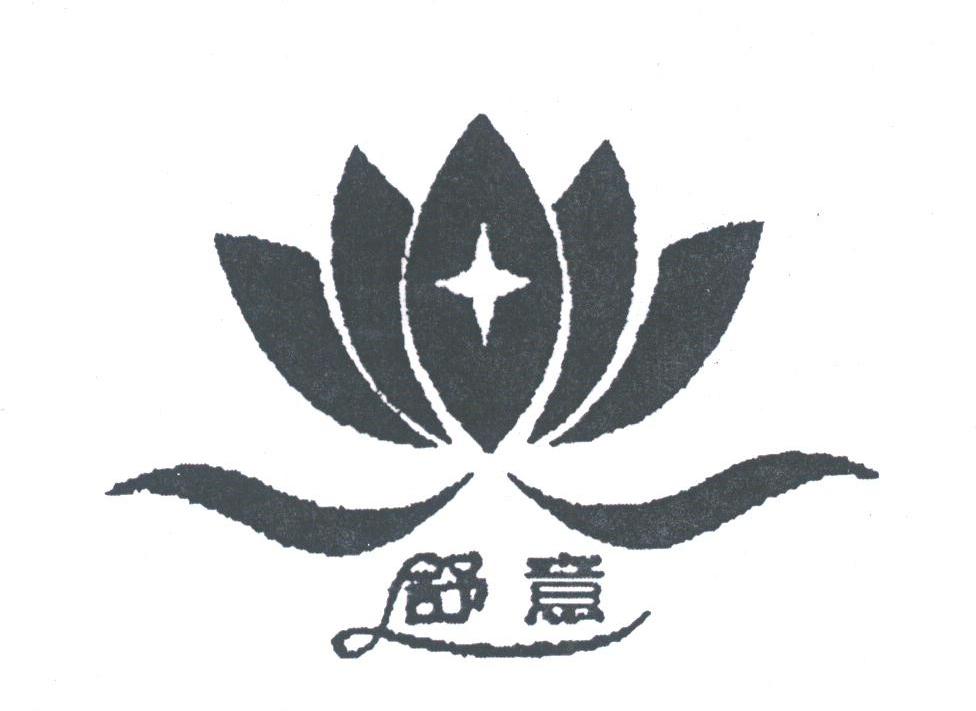 舒意