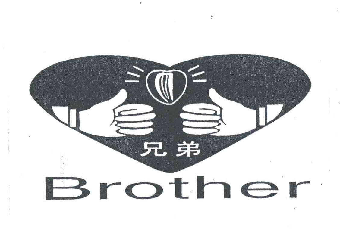 兄弟