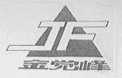 金觉峰