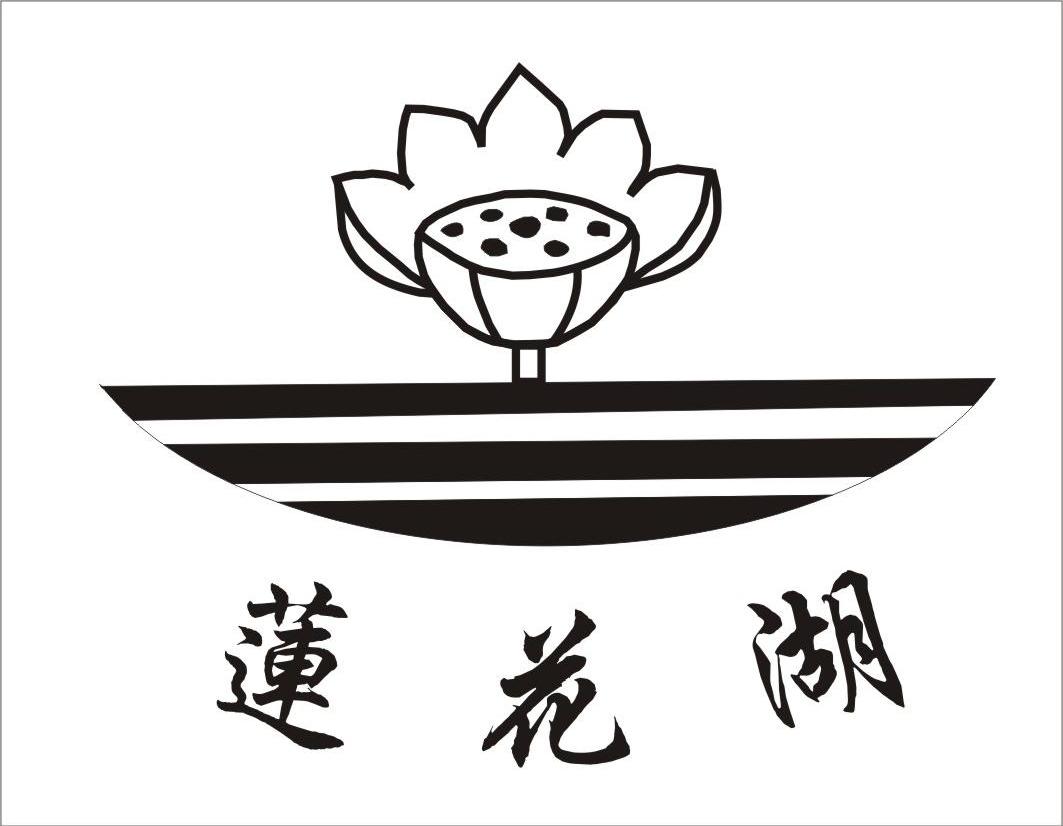 莲花湖