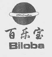 百乐宝   BILOBA