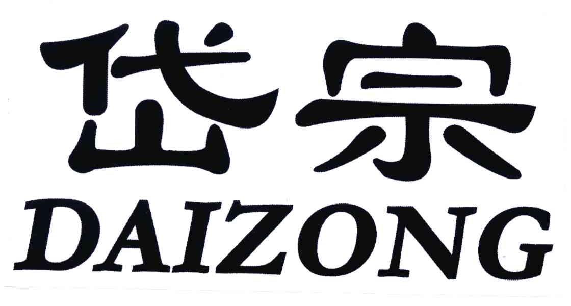 岱宗