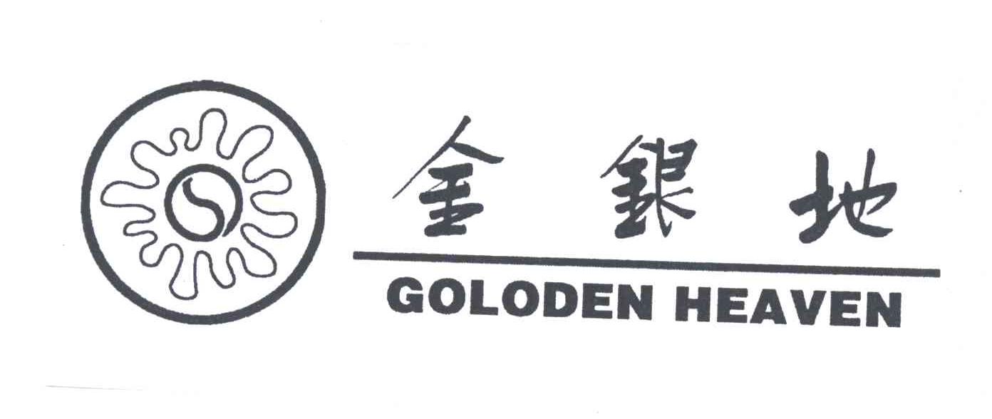 金银地