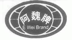 阿魏