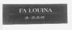 法路易娜;FALOUINA